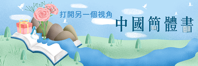 中國簡體書的_BANNER